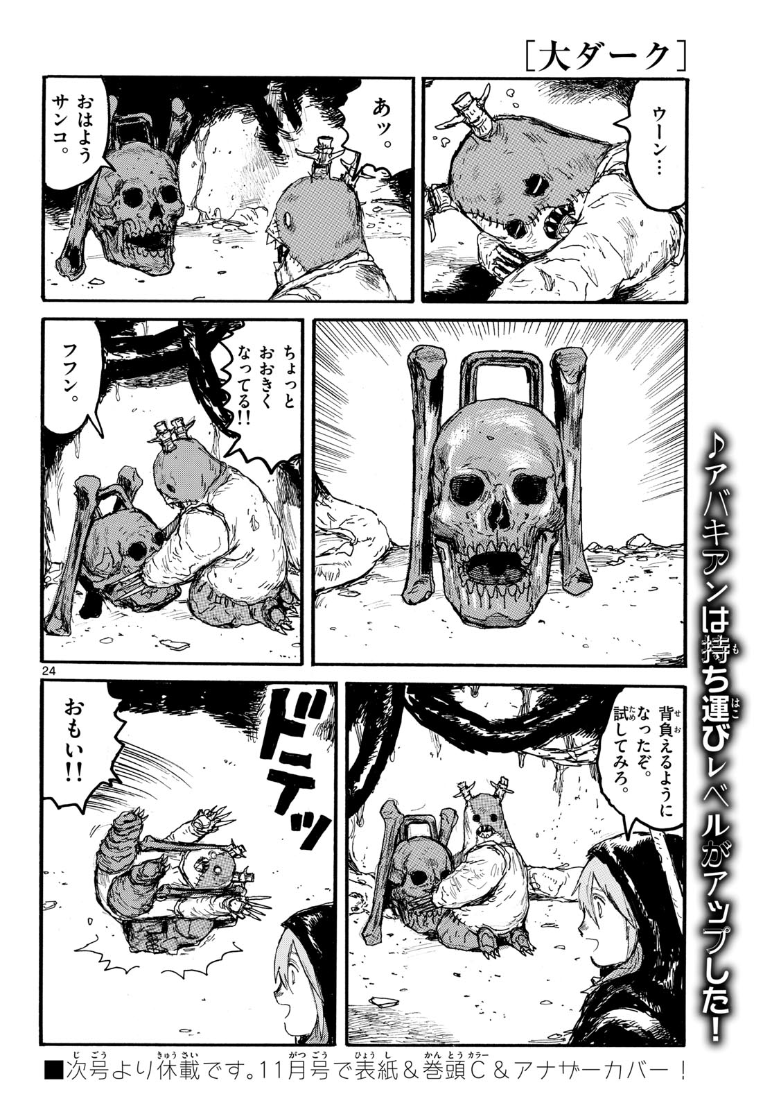 Dai Dark Chapter 59 24ページ