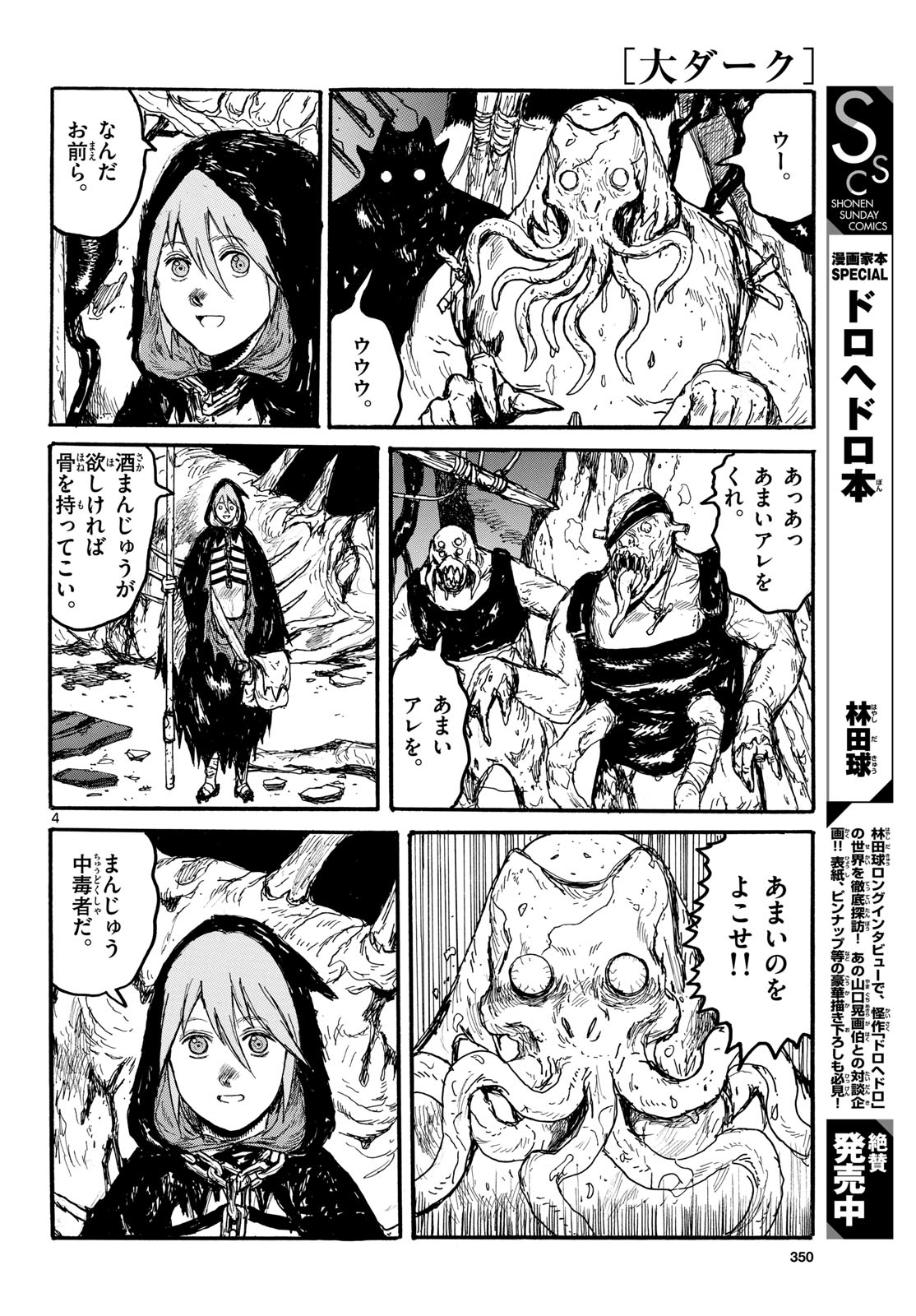 Dai Dark Chapter 59 4ページ