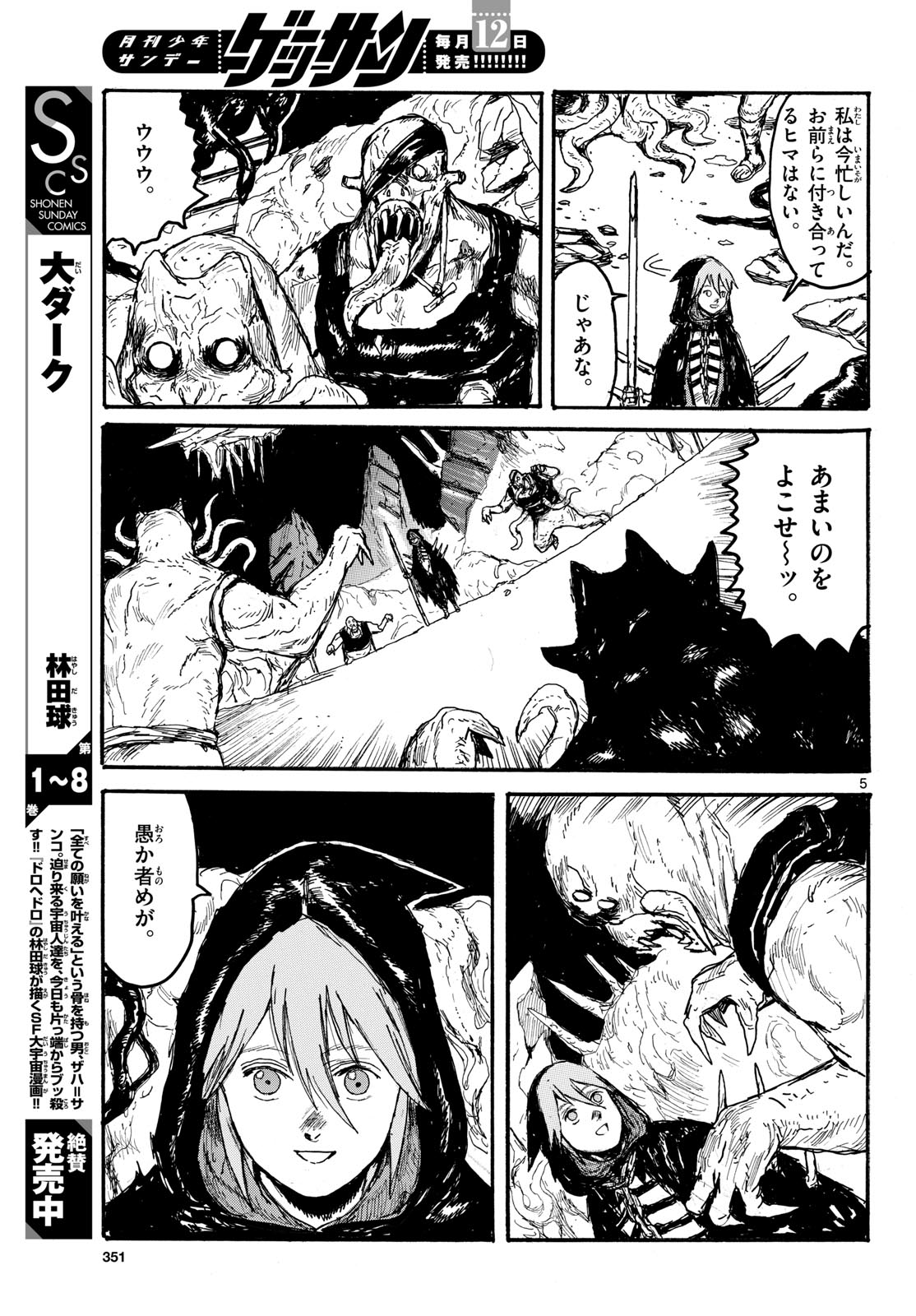 Dai Dark Chapter 59 5ページ