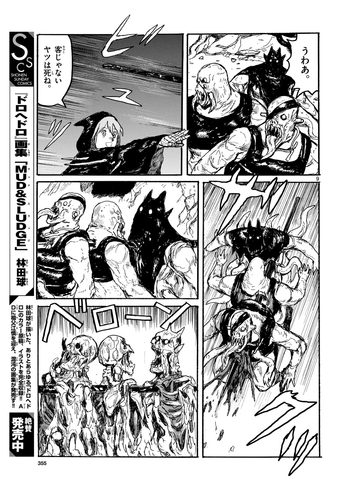 Dai Dark Chapter 59 9ページ