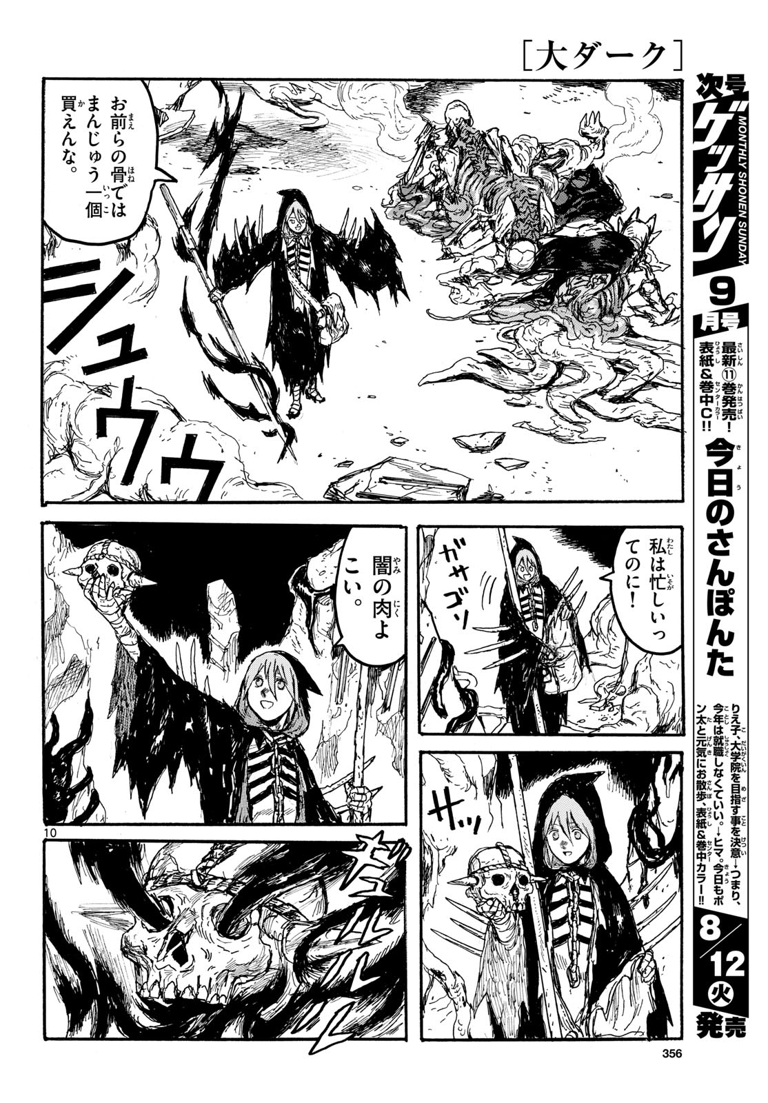 Dai Dark Chapter 59 10ページ