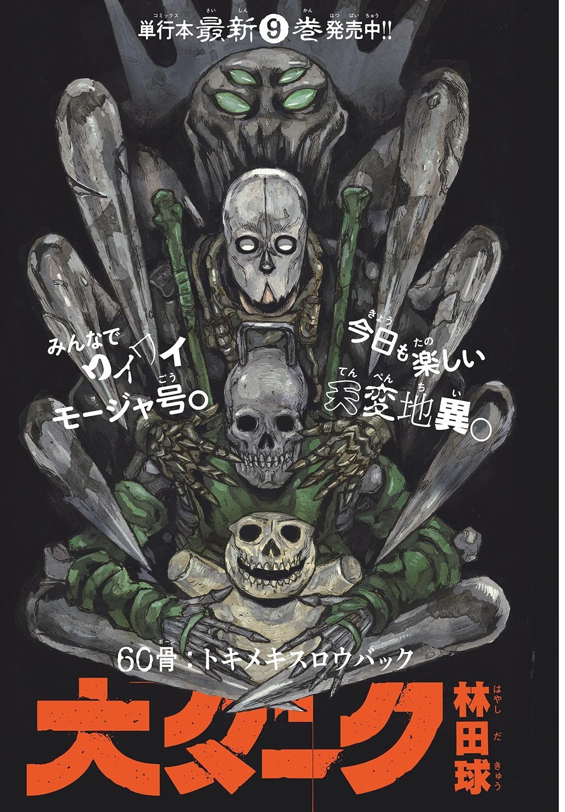 Dai Dark Chapter 60 1ページ