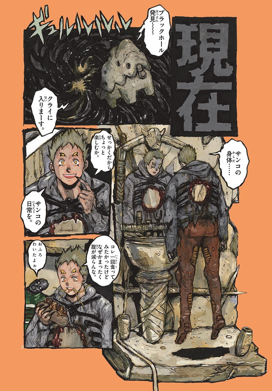 Dai Dark Chapter 60 2ページ