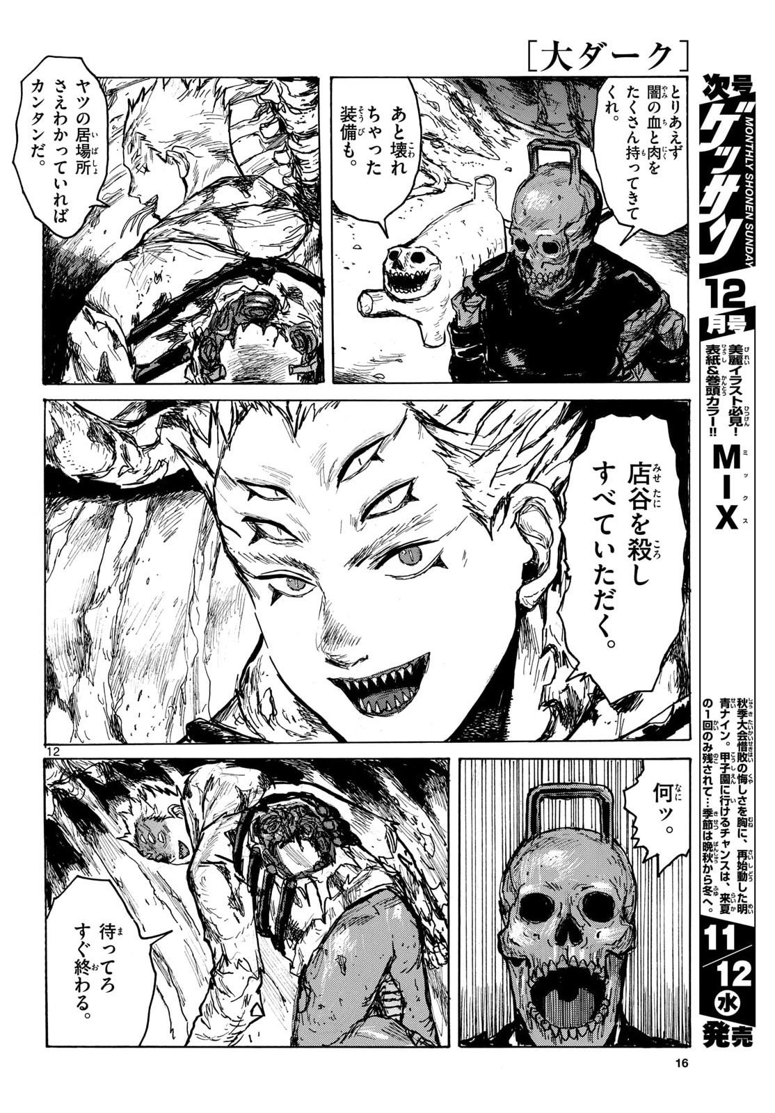 Dai Dark Chapter 60 12ページ