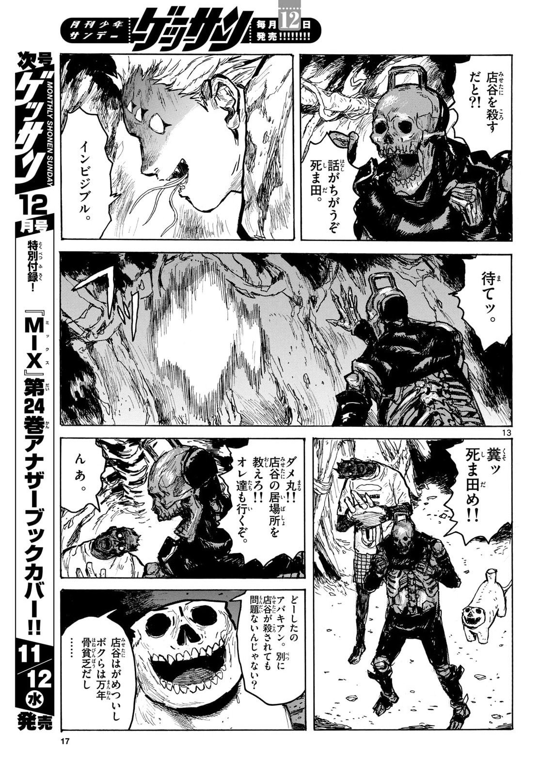 Dai Dark Chapter 60 13ページ