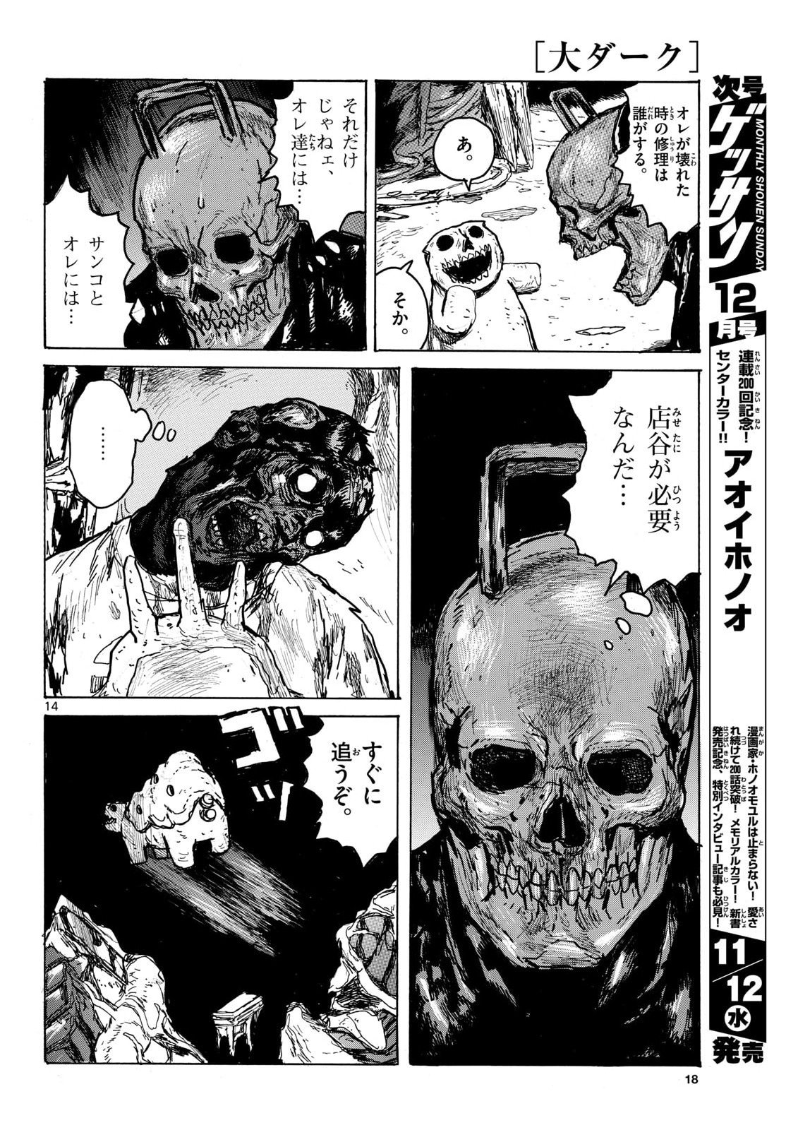 Dai Dark Chapter 60 14ページ