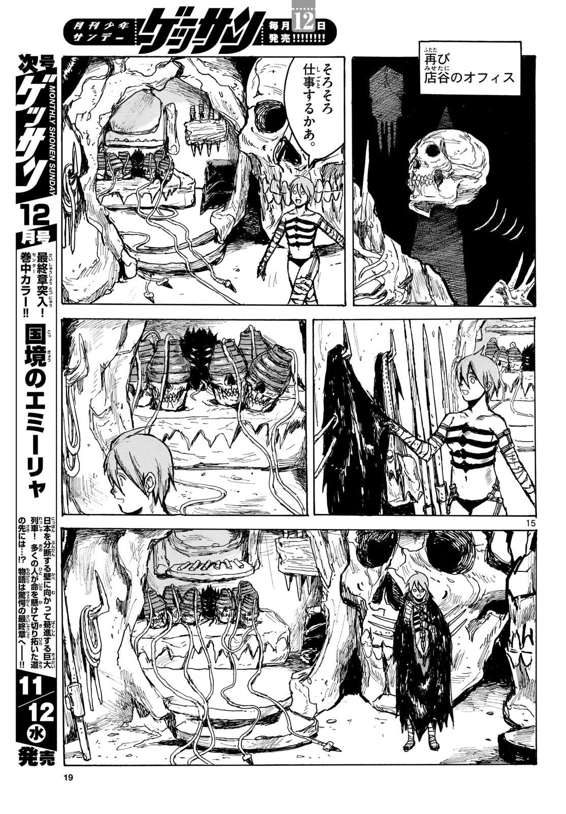 Dai Dark Chapter 60 15ページ