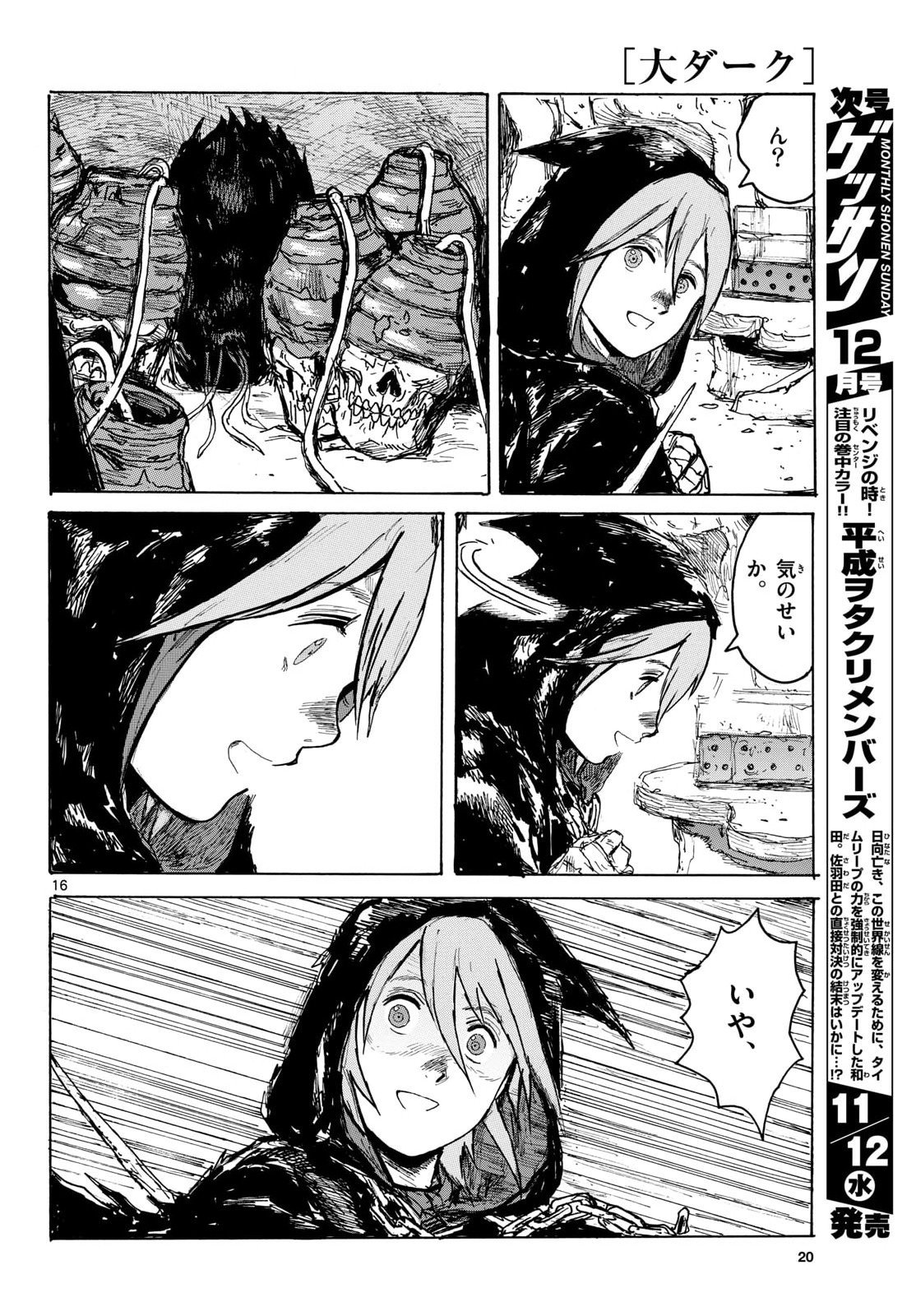 Dai Dark Chapter 60 16ページ