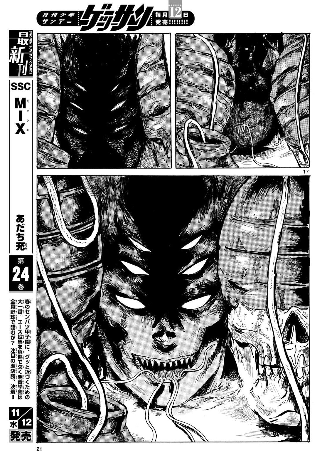 Dai Dark Chapter 60 17ページ
