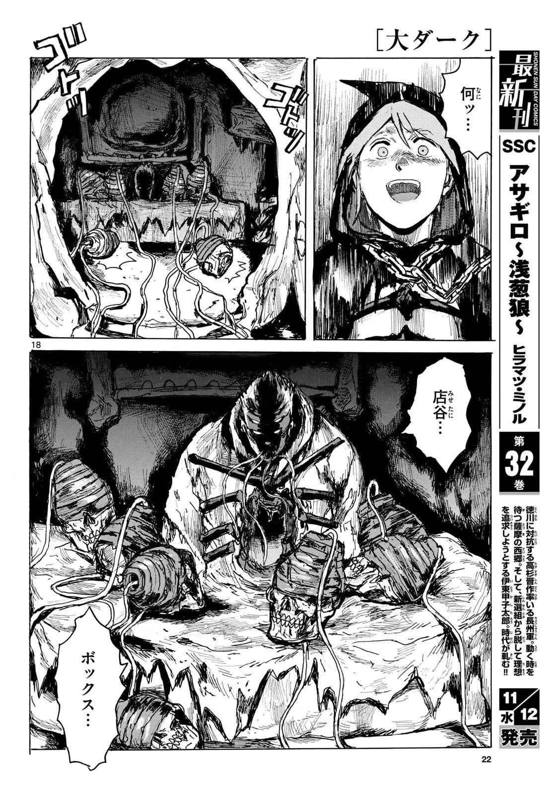 Dai Dark Chapter 60 18ページ