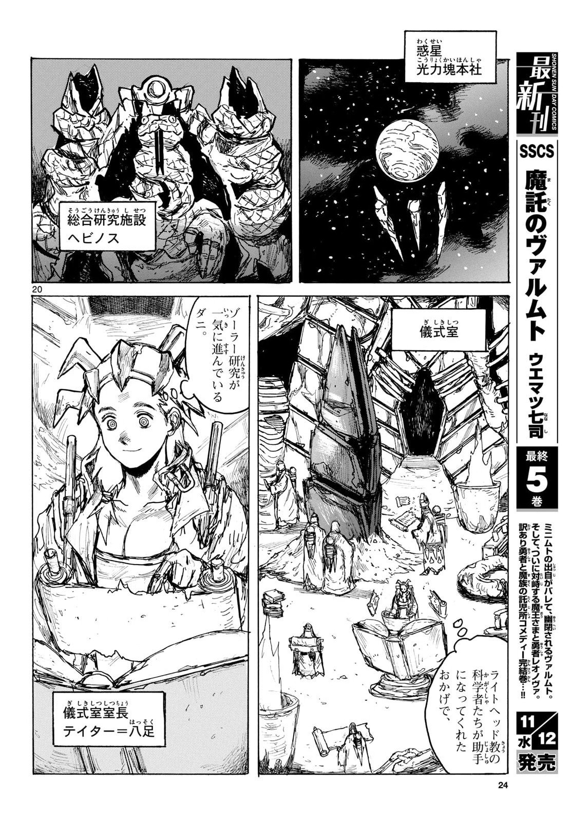 Dai Dark Chapter 60 20ページ