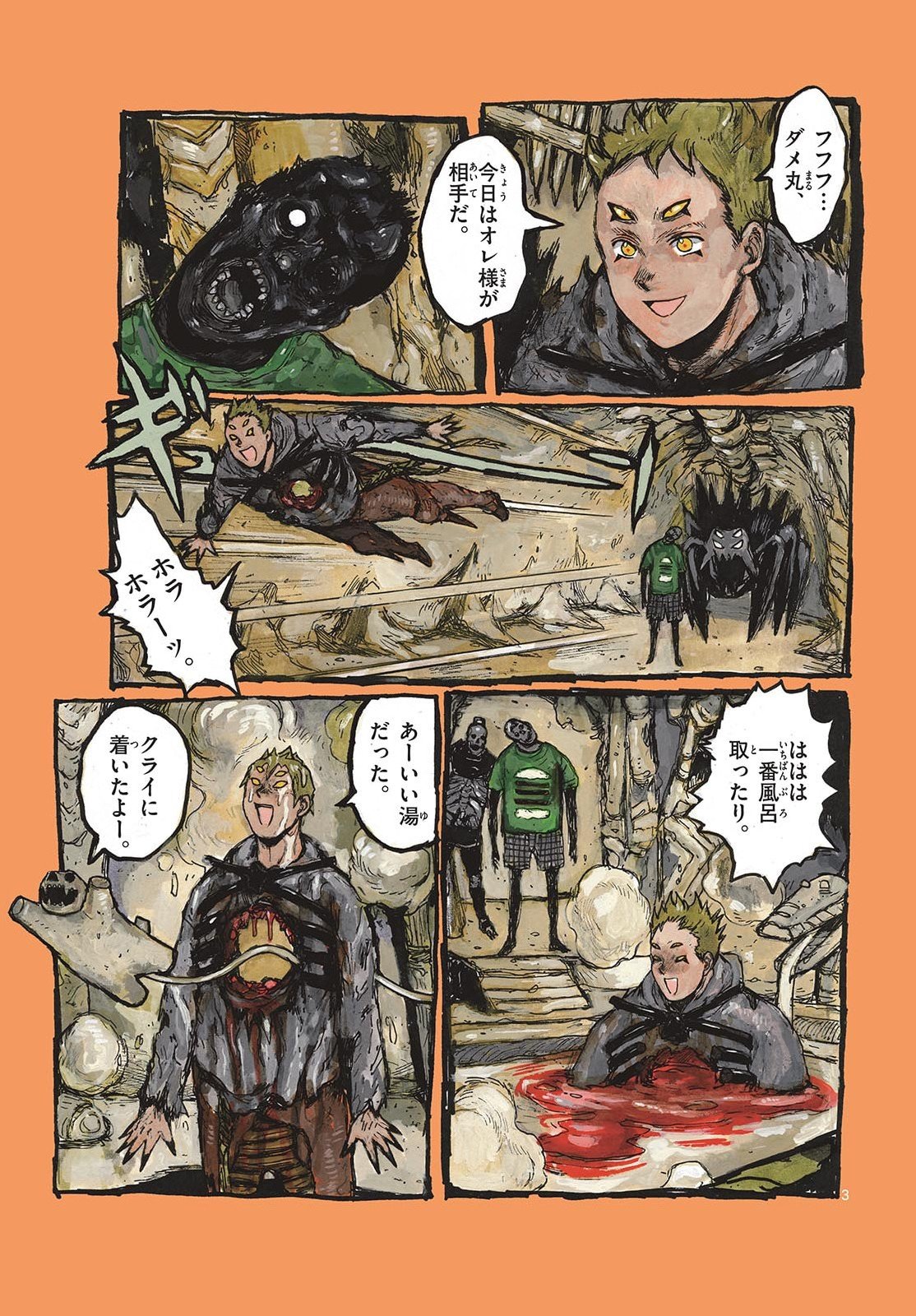 Dai Dark Chapter 60 3ページ