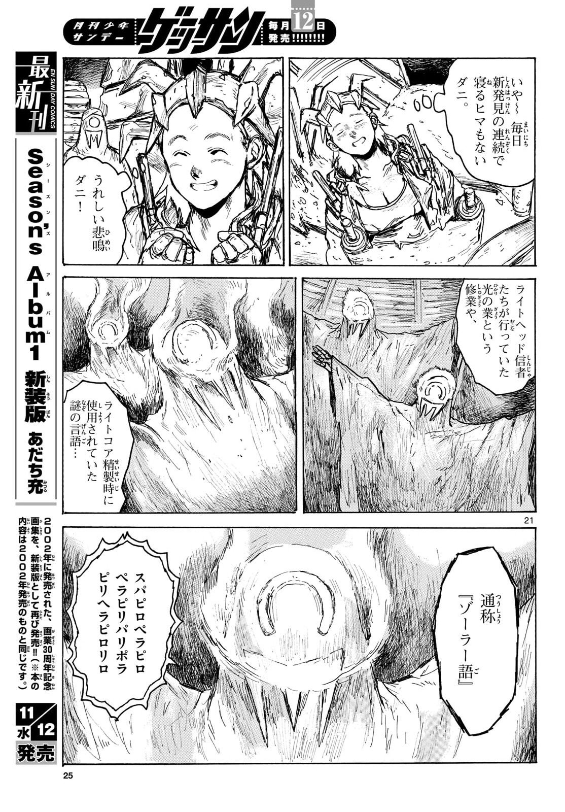 Dai Dark Chapter 60 21ページ