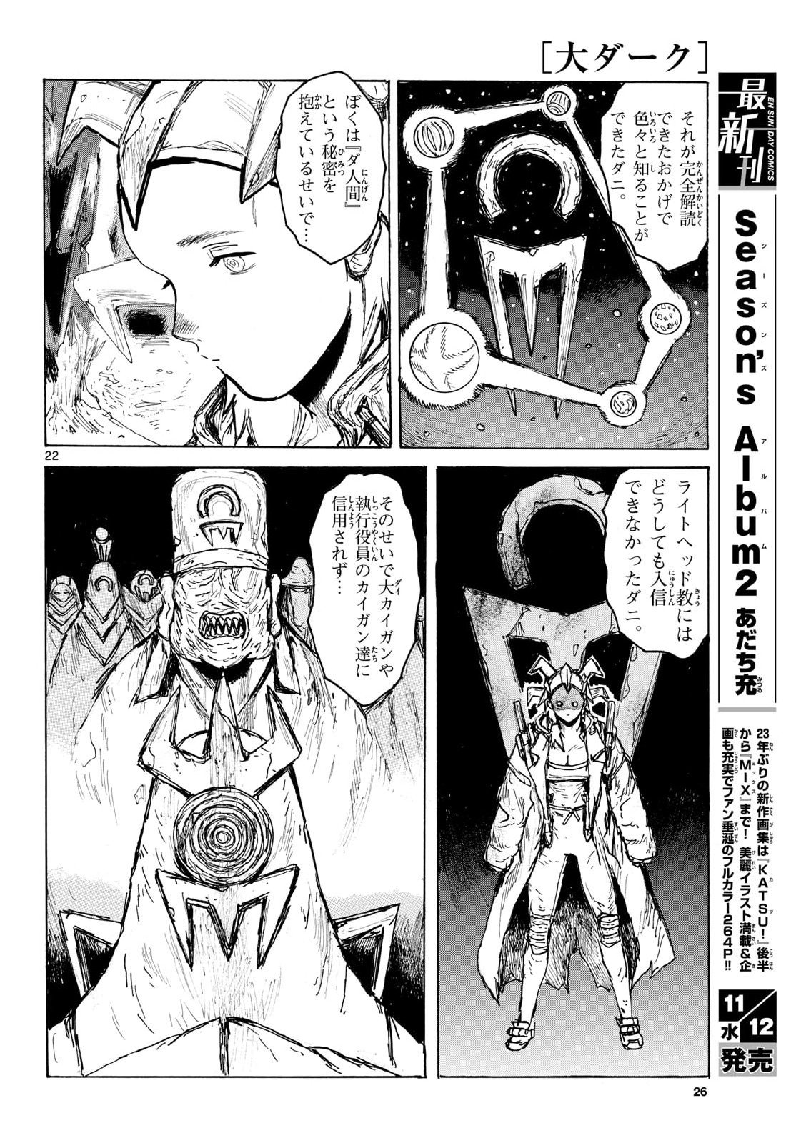 Dai Dark Chapter 60 22ページ