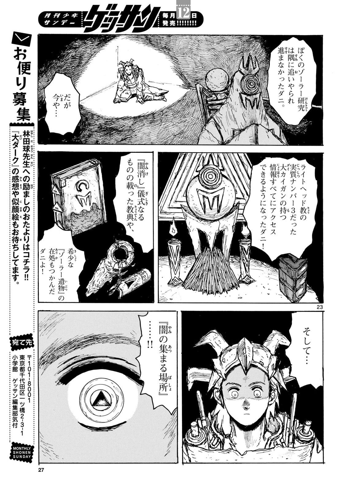 Dai Dark Chapter 60 23ページ