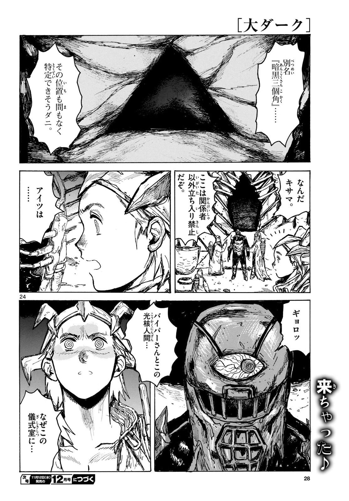 Dai Dark Chapter 60 24ページ