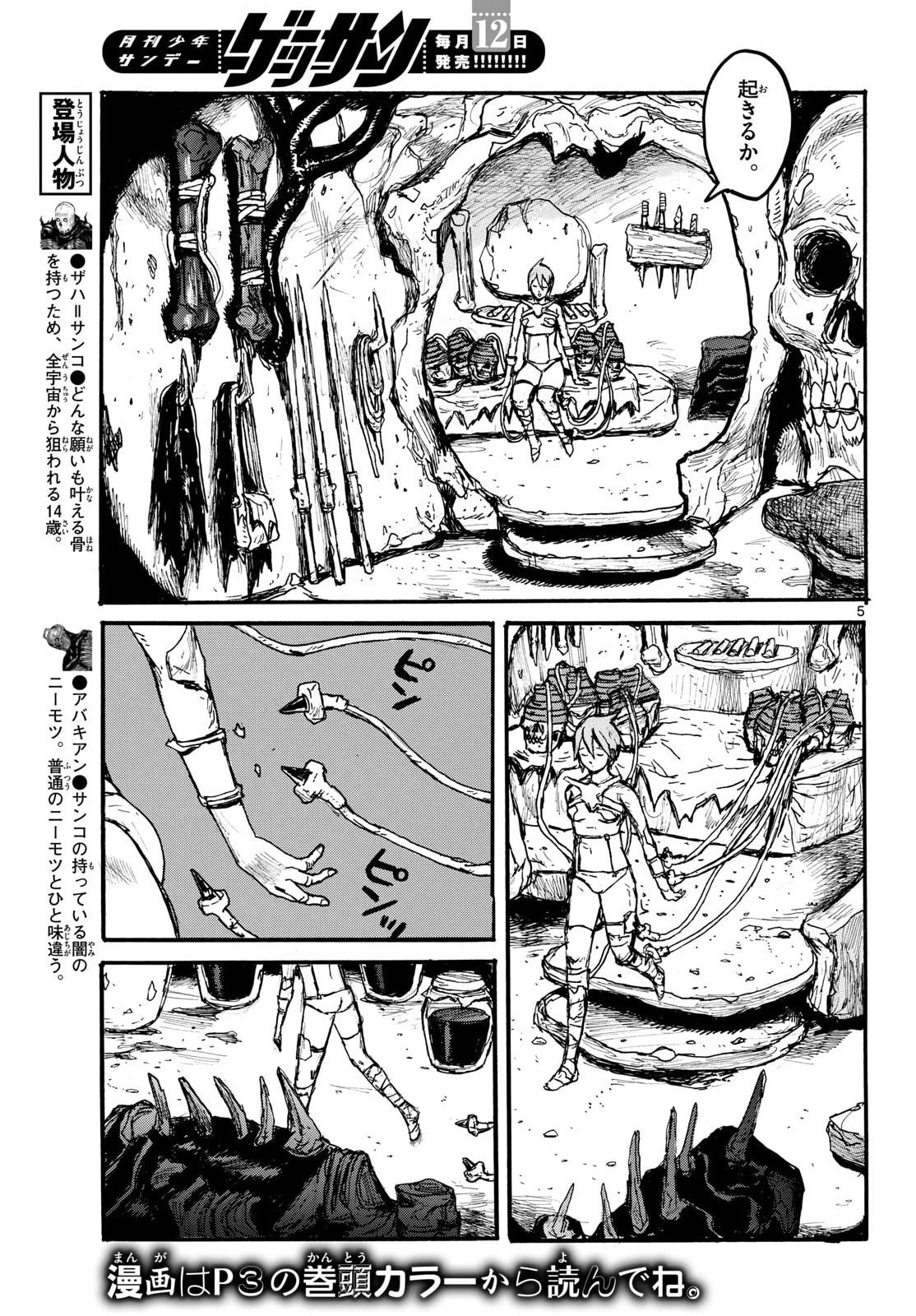 Dai Dark Chapter 60 5ページ