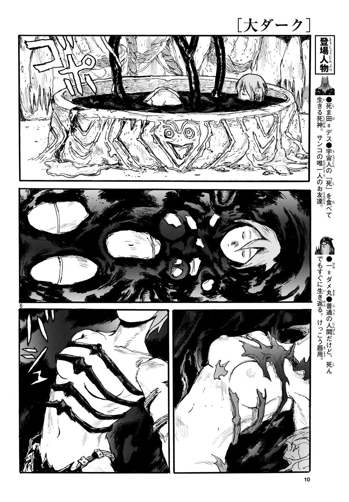 Dai Dark Chapter 60 6ページ