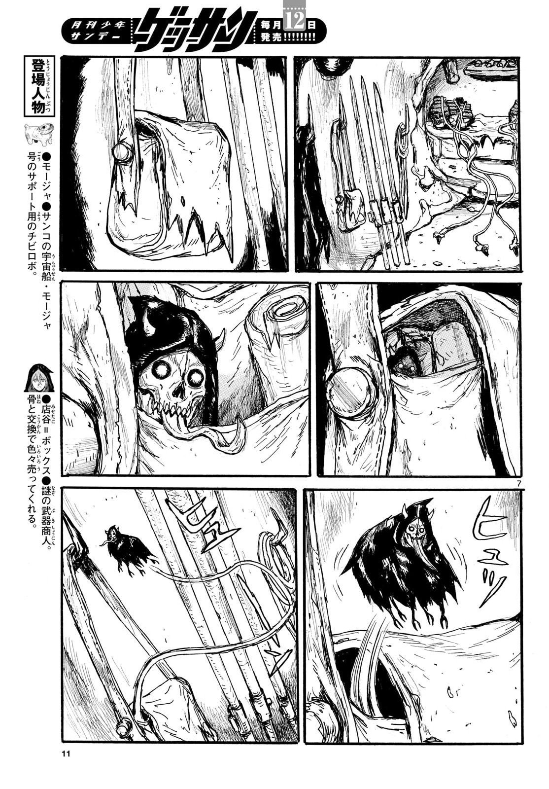 Dai Dark Chapter 60 7ページ