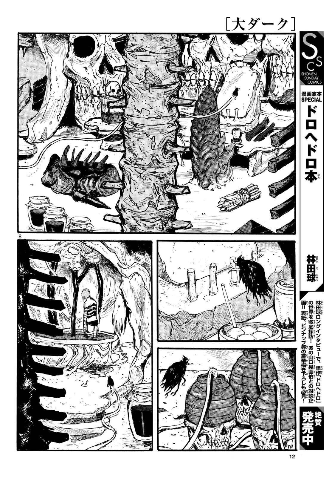 Dai Dark Chapter 60 8ページ