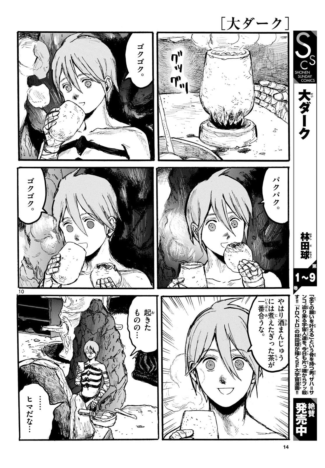 Dai Dark Chapter 60 10ページ