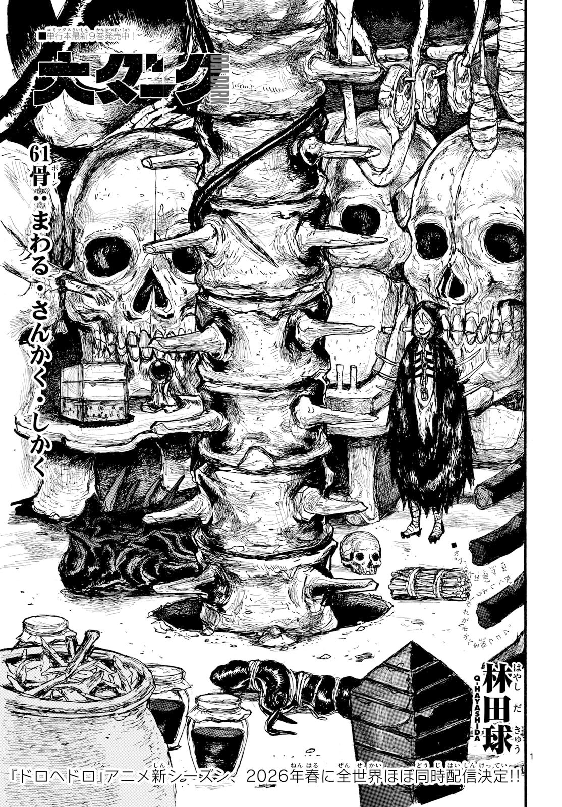 Dai Dark Chapter 61 1ページ