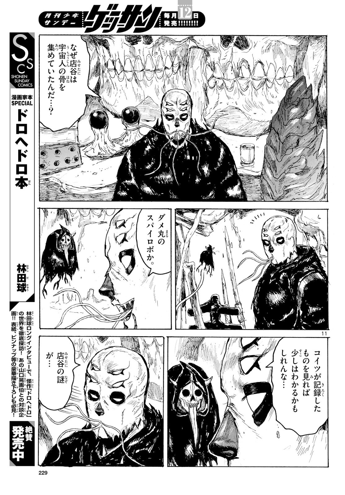Dai Dark Chapter 61 11ページ