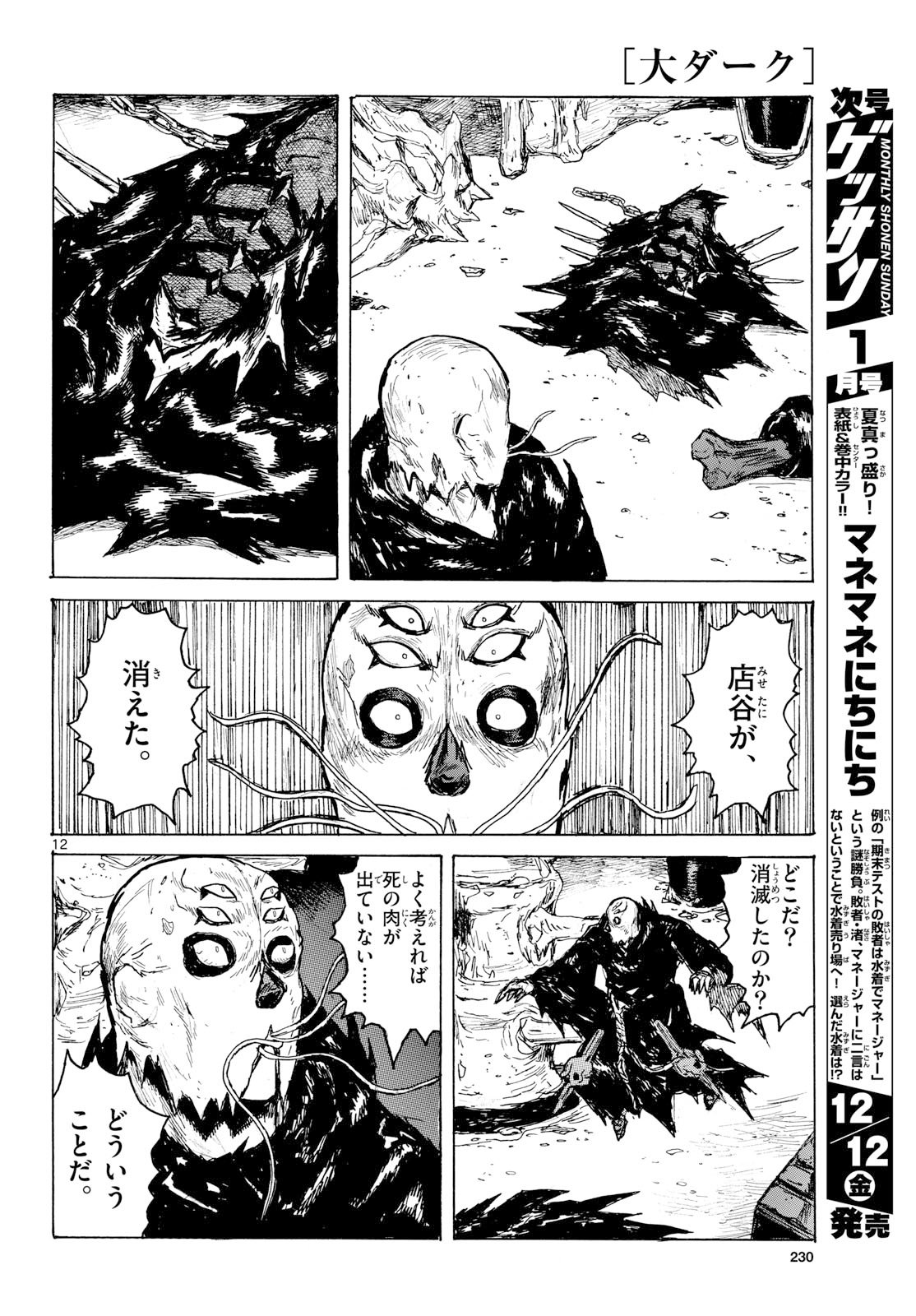 Dai Dark Chapter 61 12ページ