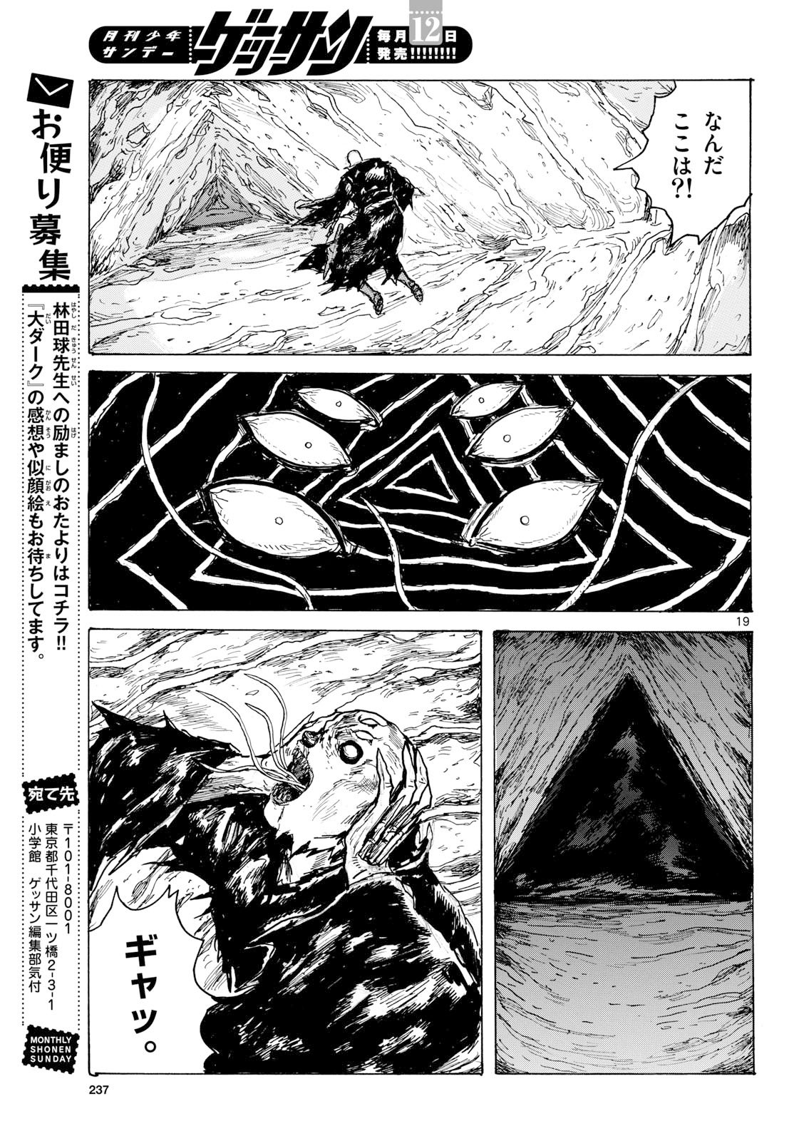Dai Dark Chapter 61 19ページ