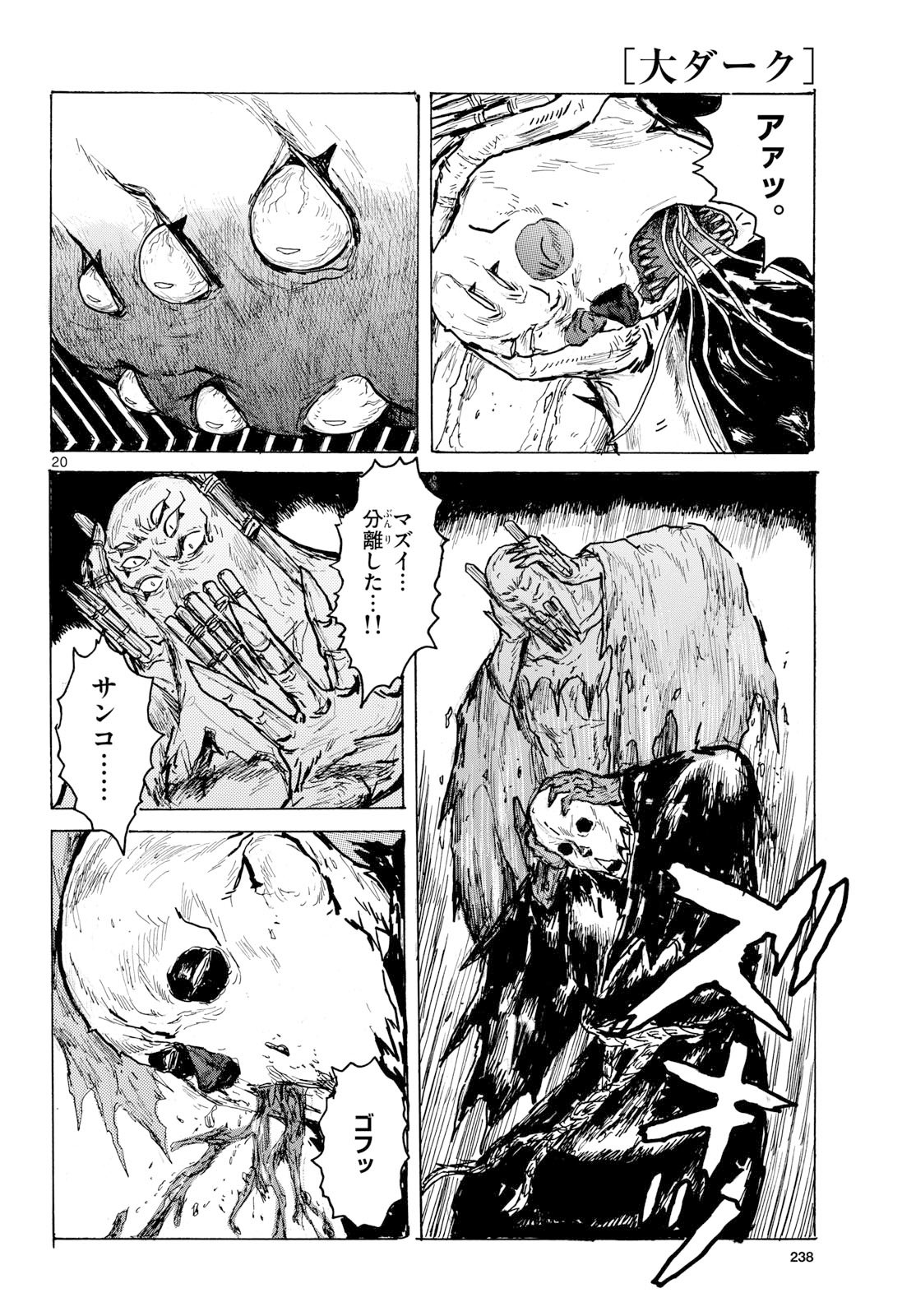 Dai Dark Chapter 61 20ページ