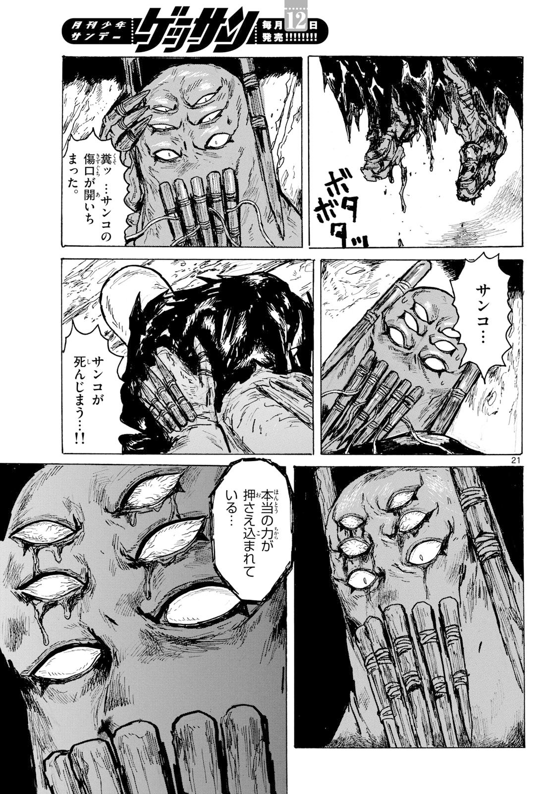 Dai Dark Chapter 61 21ページ