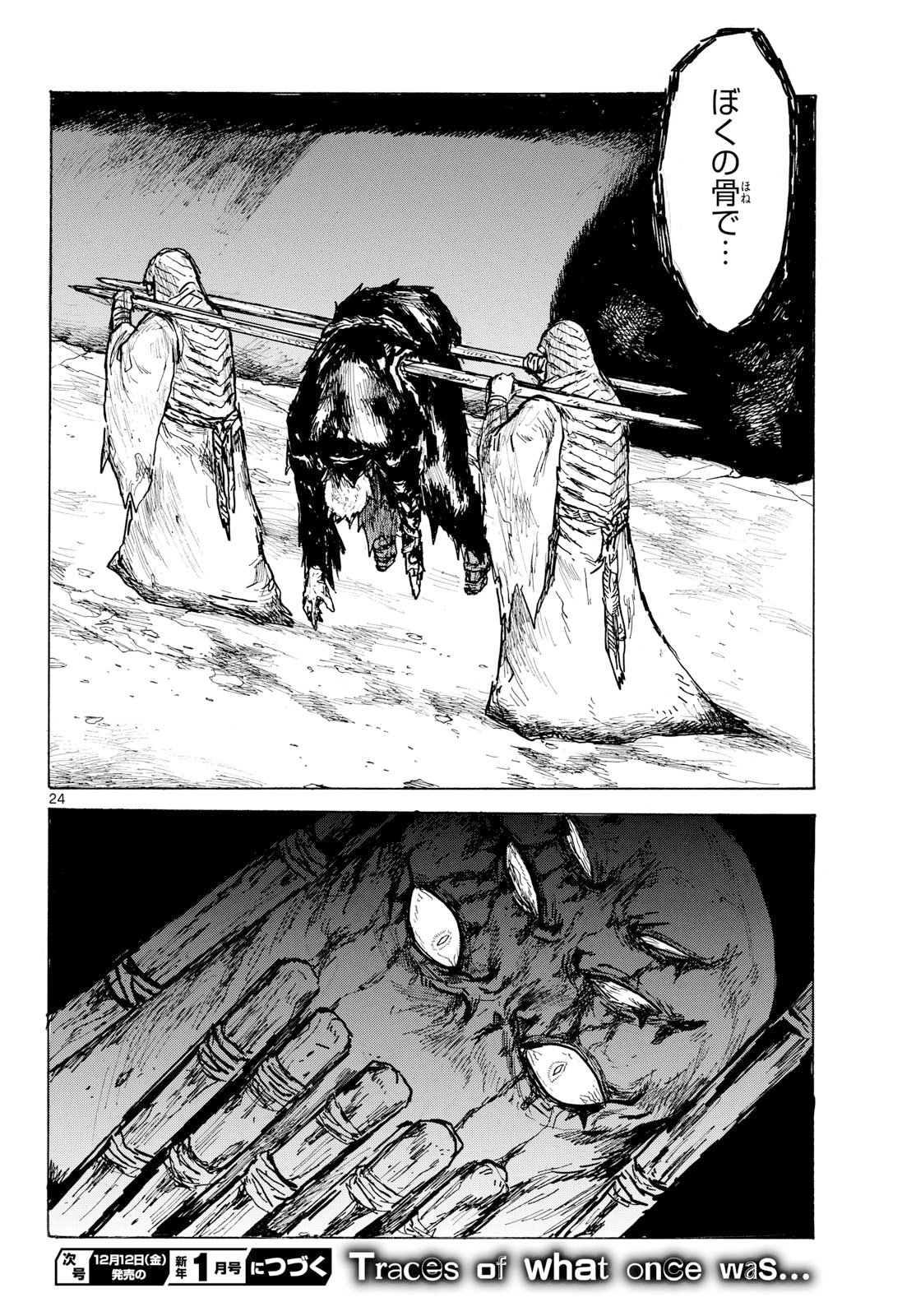 Dai Dark Chapter 61 24ページ