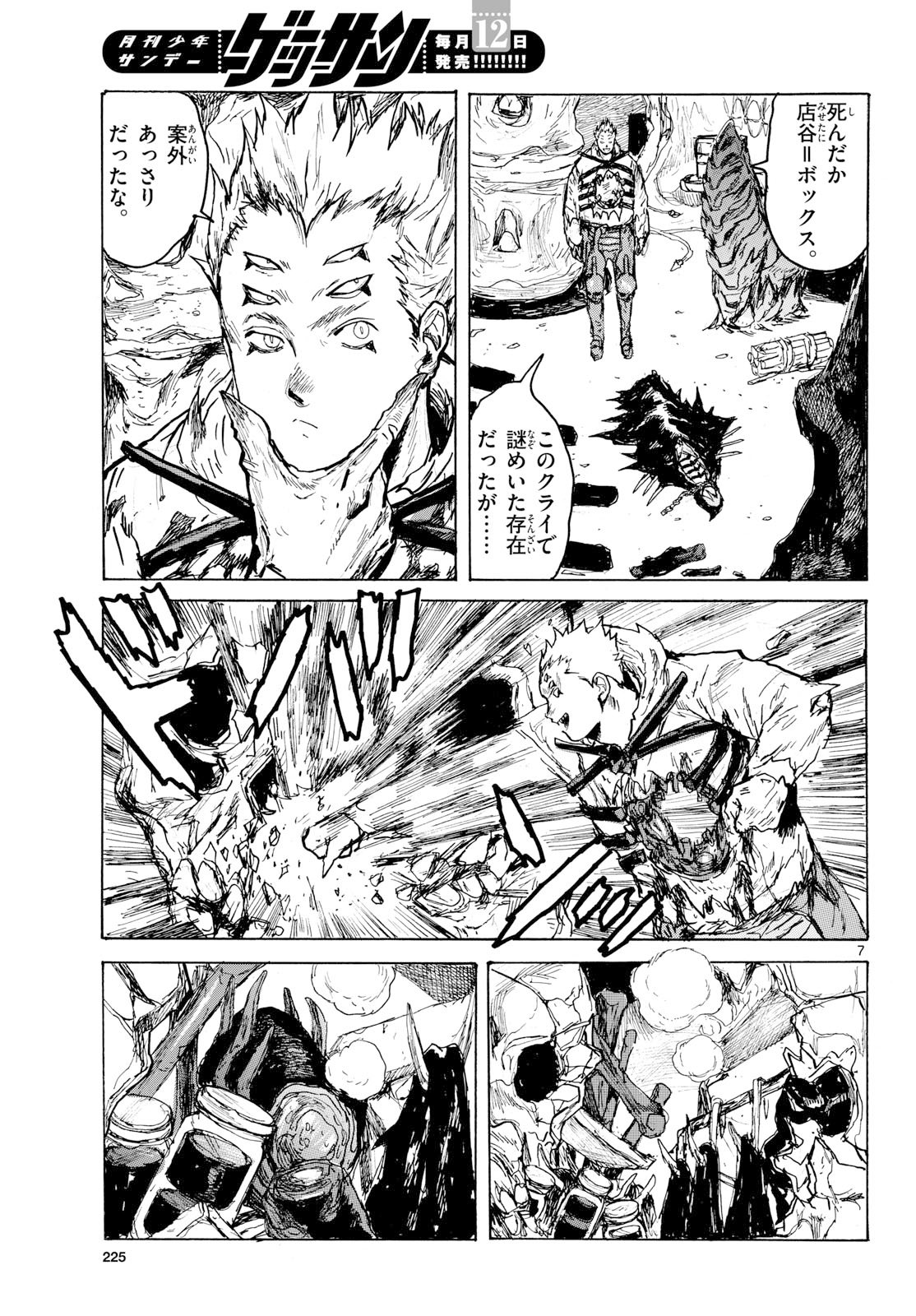 Dai Dark Chapter 61 7ページ
