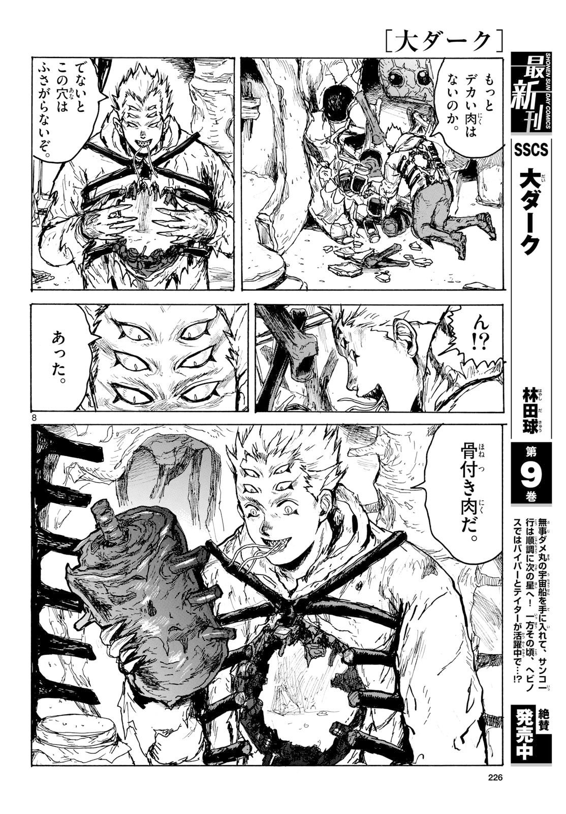 Dai Dark Chapter 61 8ページ
