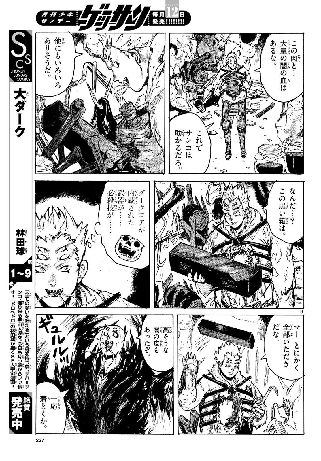 Dai Dark Chapter 61 9ページ