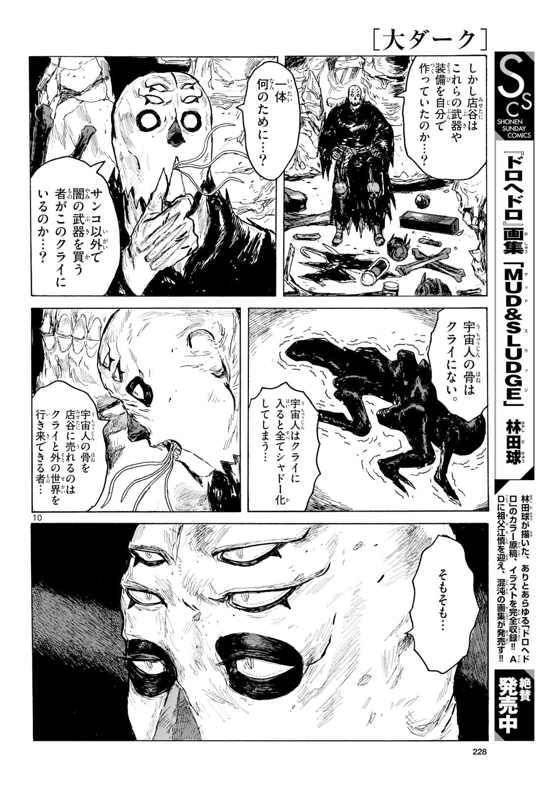 Dai Dark Chapter 61 10ページ