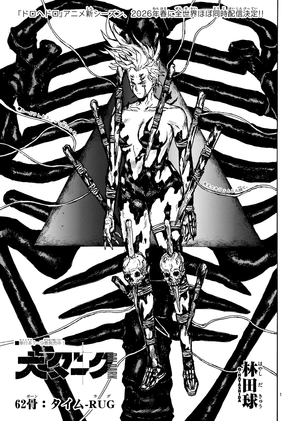 Dai Dark Chapter 62 1ページ