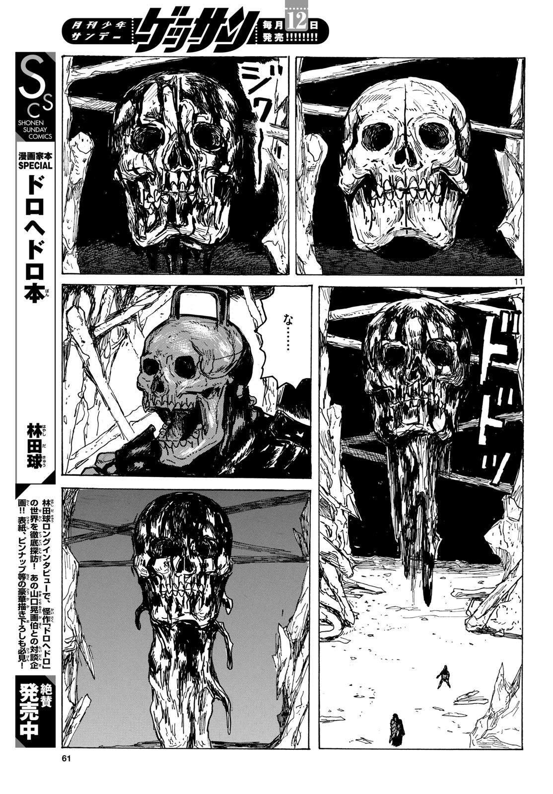 Dai Dark Chapter 62 11ページ