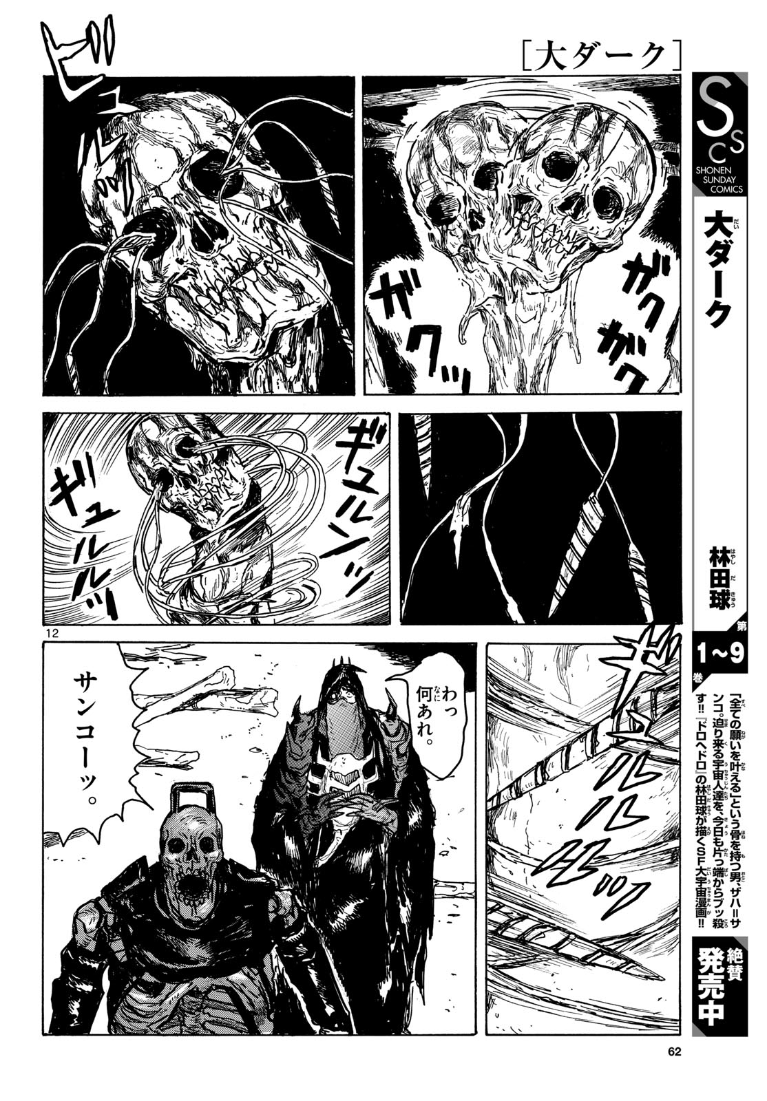 Dai Dark Chapter 62 12ページ