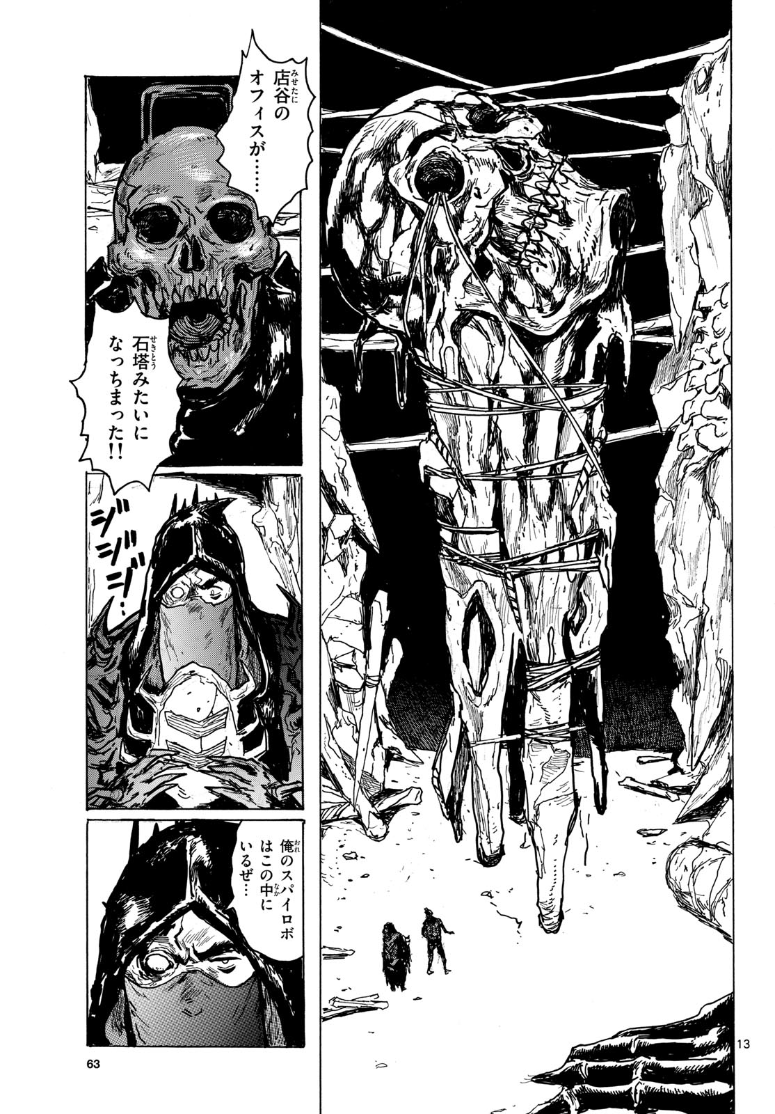 Dai Dark Chapter 62 13ページ