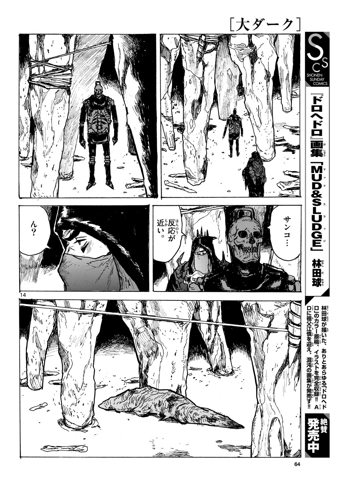 Dai Dark Chapter 62 14ページ