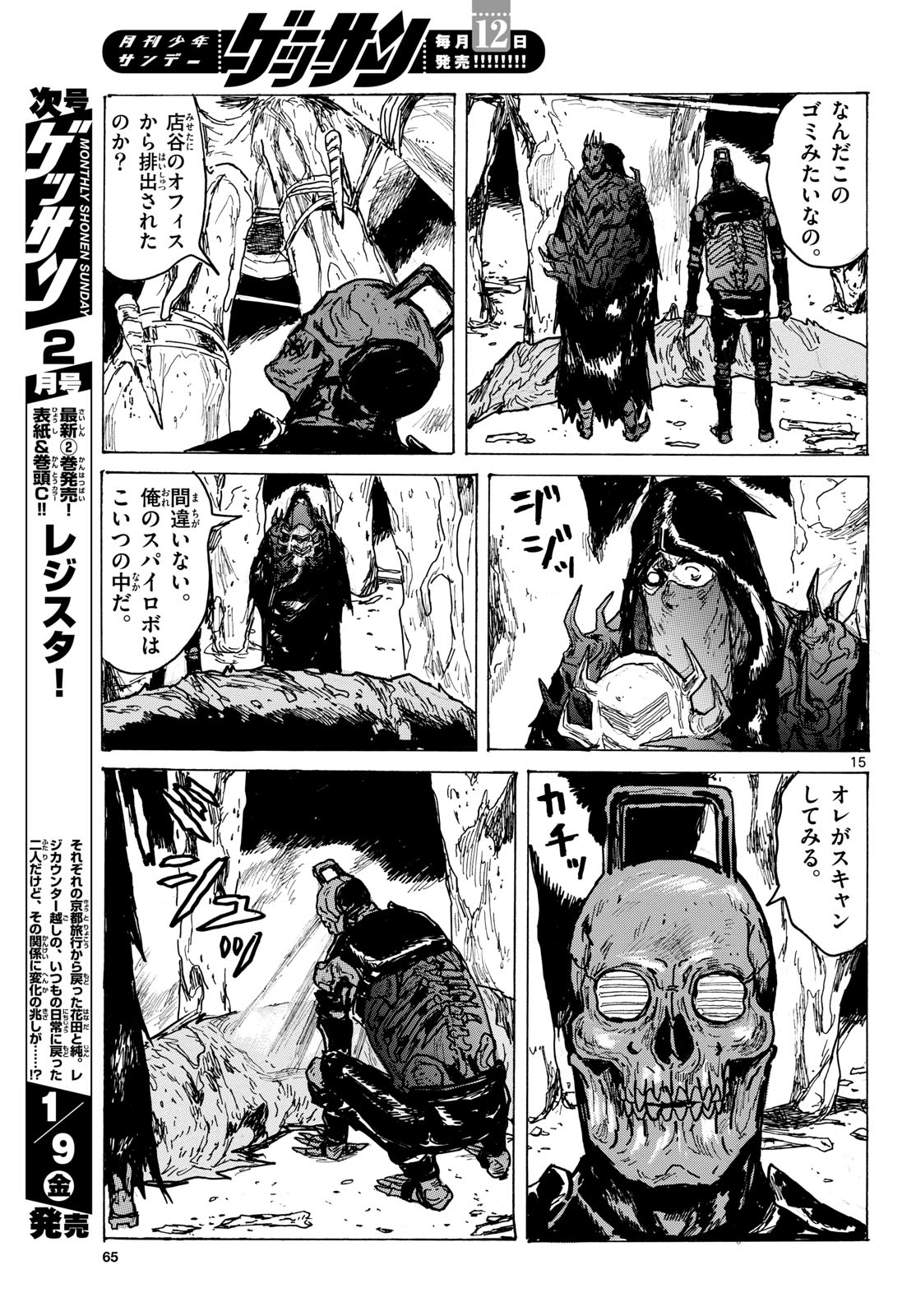 Dai Dark Chapter 62 15ページ