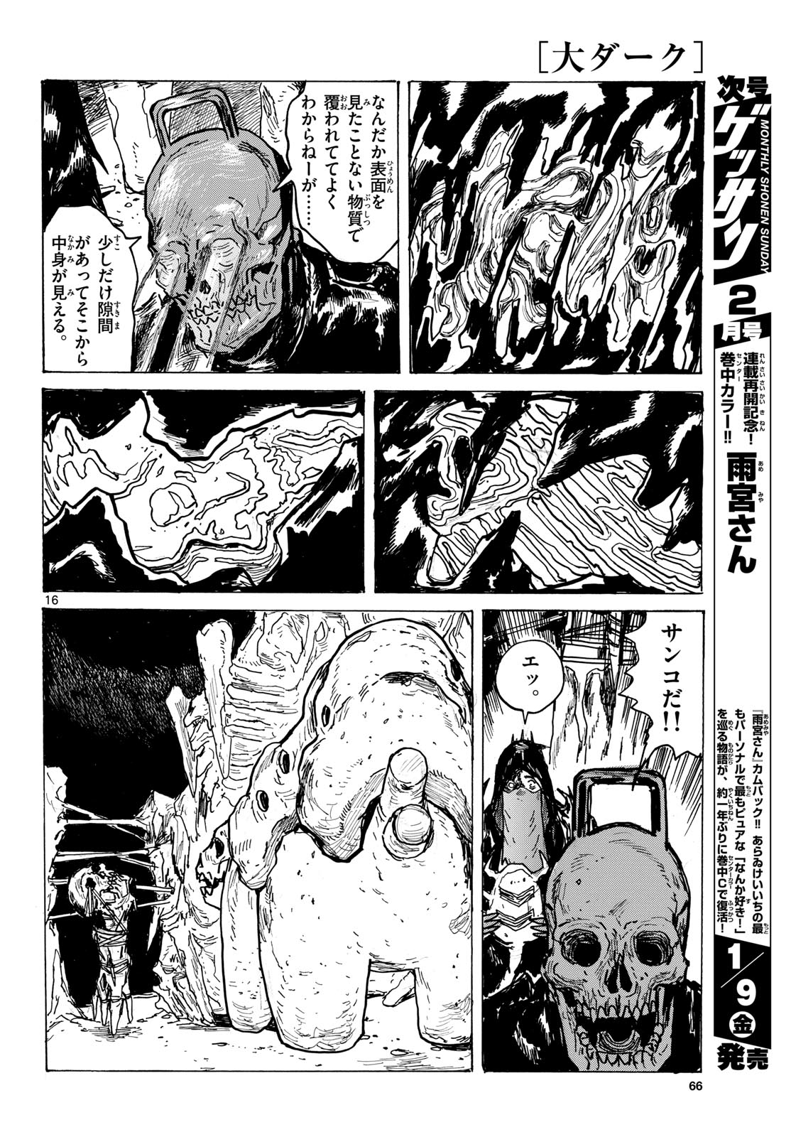 Dai Dark Chapter 62 16ページ