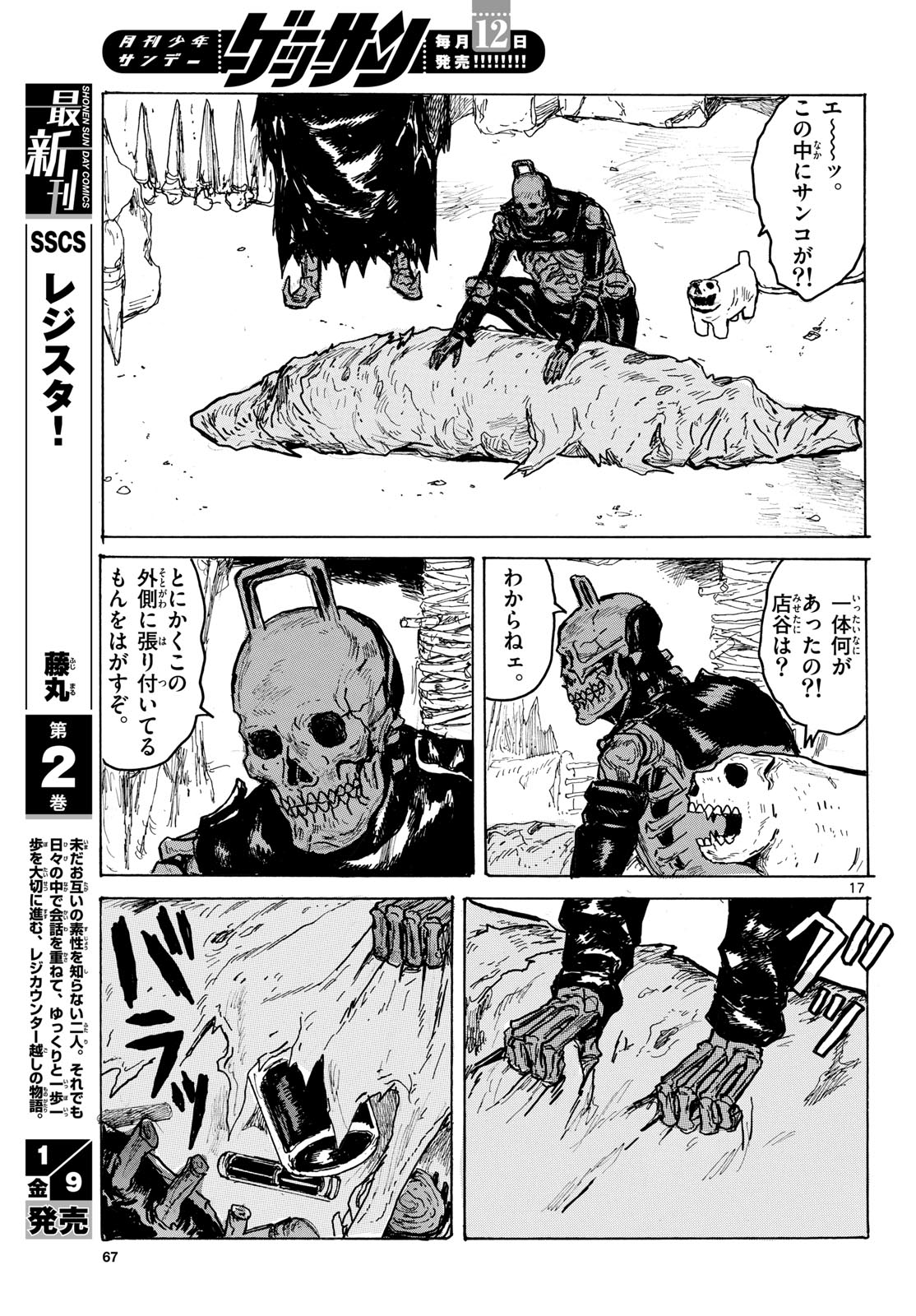 Dai Dark Chapter 62 17ページ
