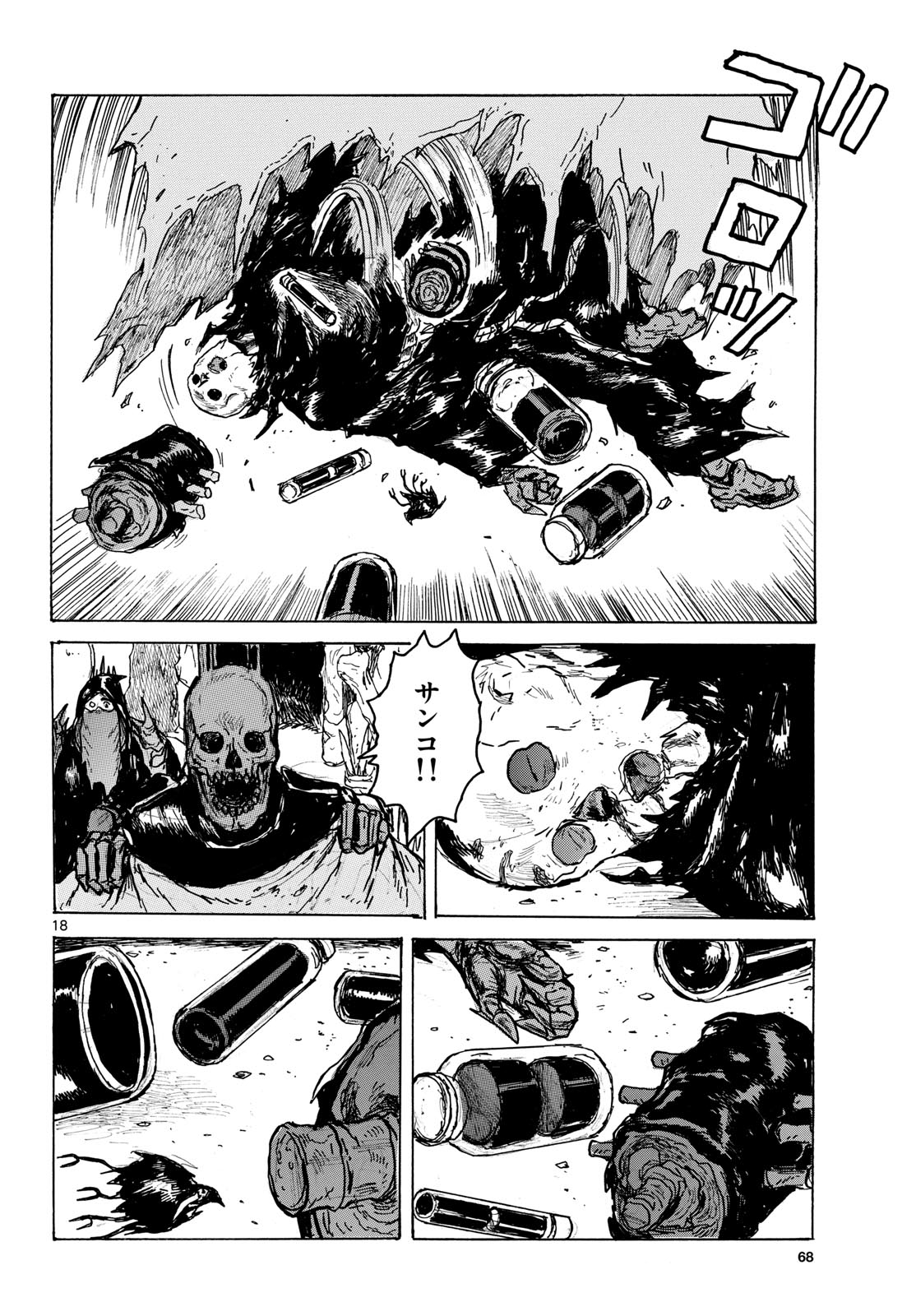 Dai Dark Chapter 62 18ページ