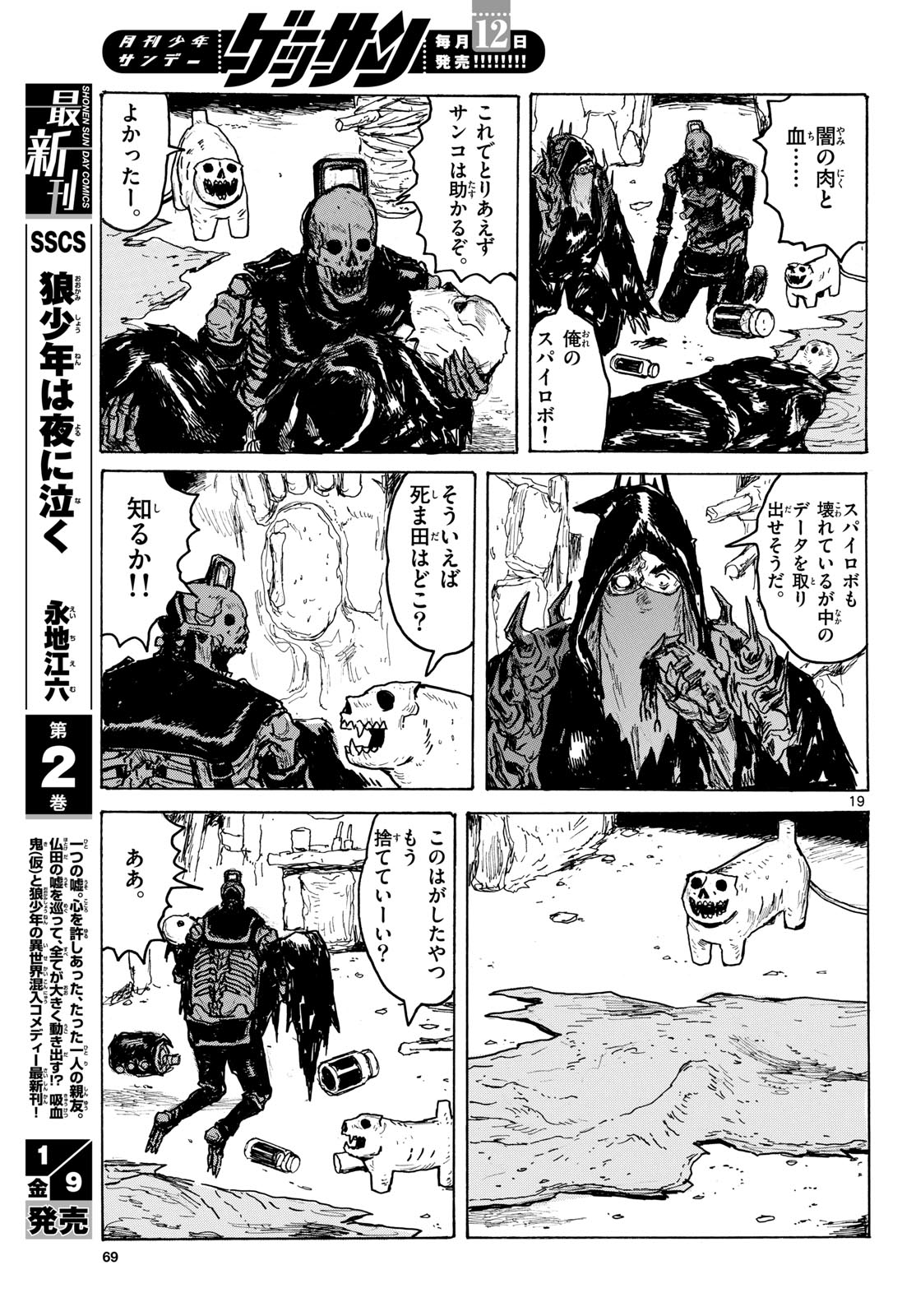 Dai Dark Chapter 62 19ページ
