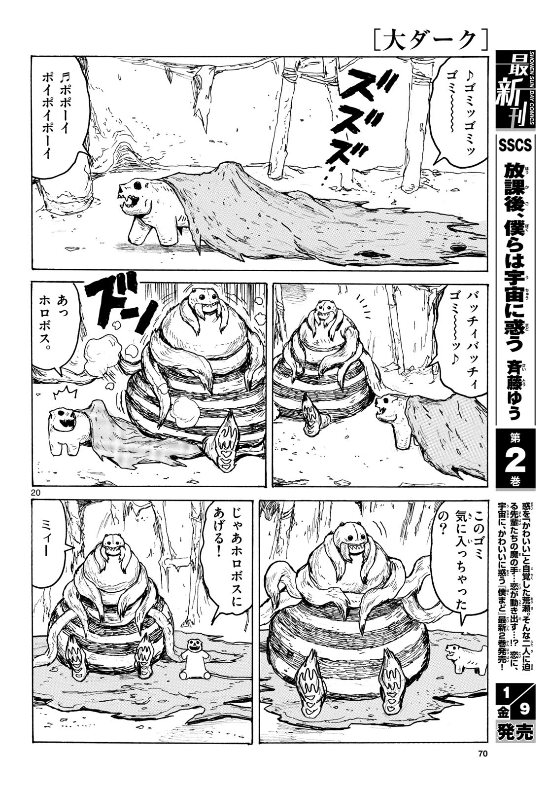 Dai Dark Chapter 62 20ページ