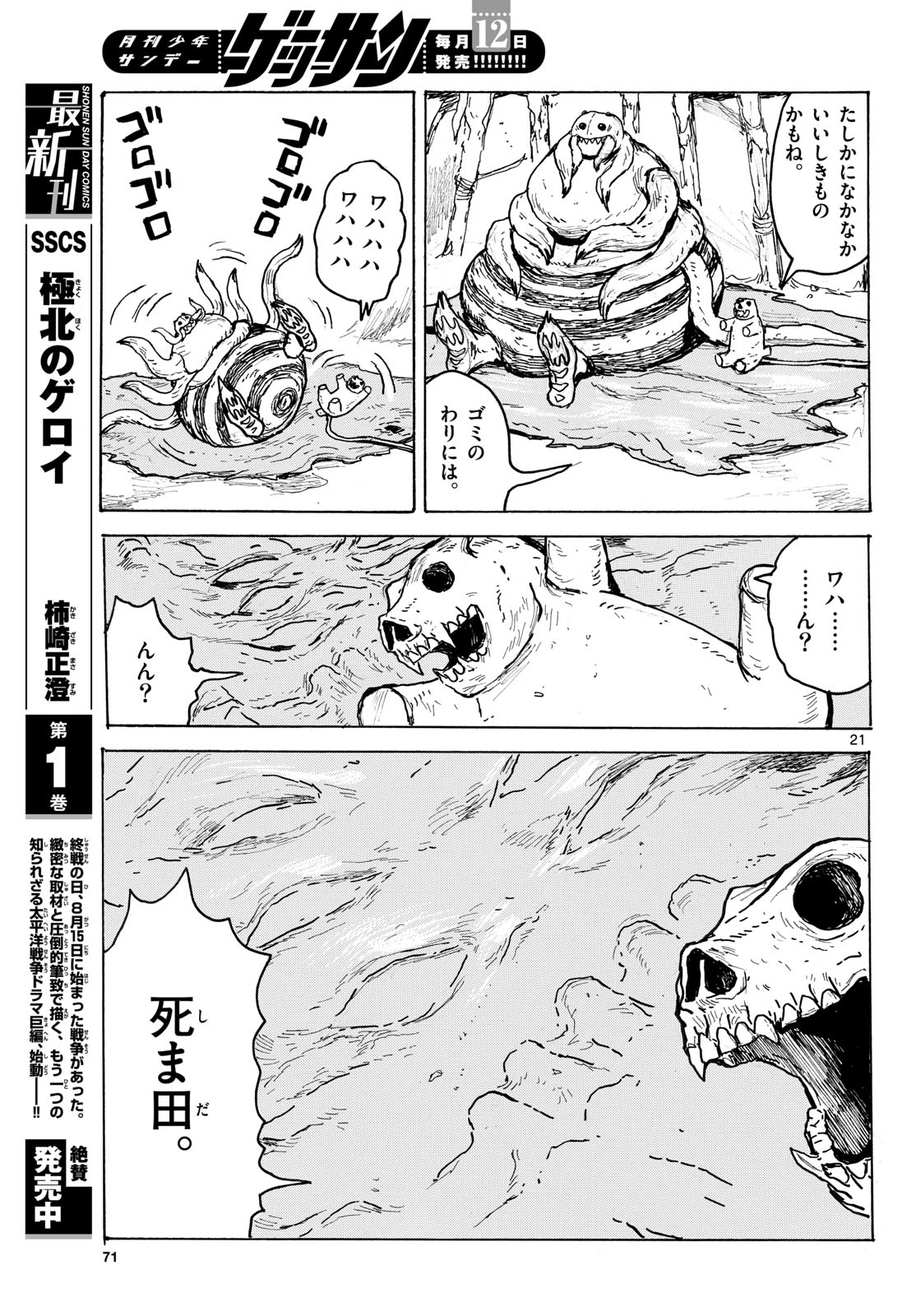 Dai Dark Chapter 62 21ページ