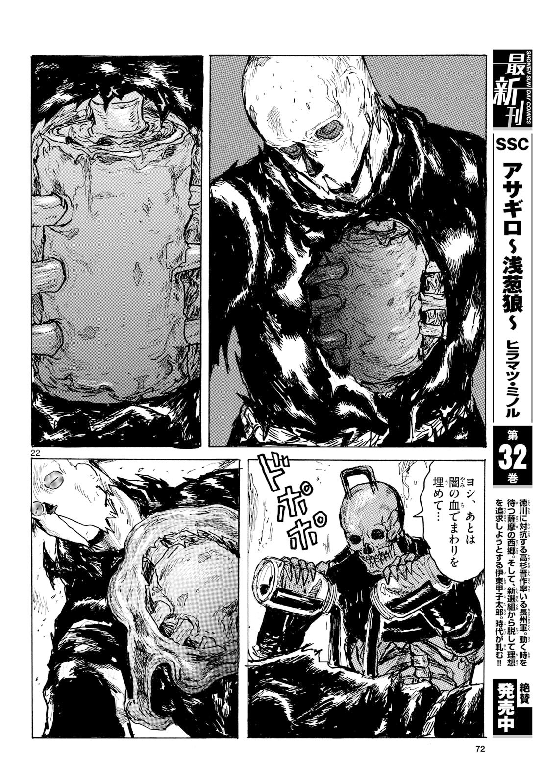 Dai Dark Chapter 62 22ページ