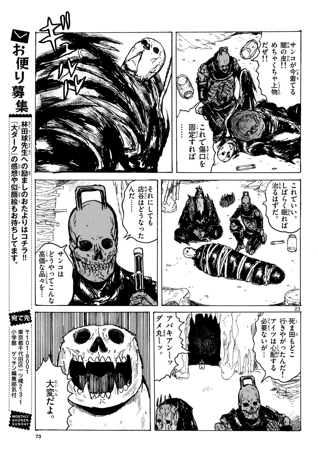 Dai Dark Chapter 62 23ページ